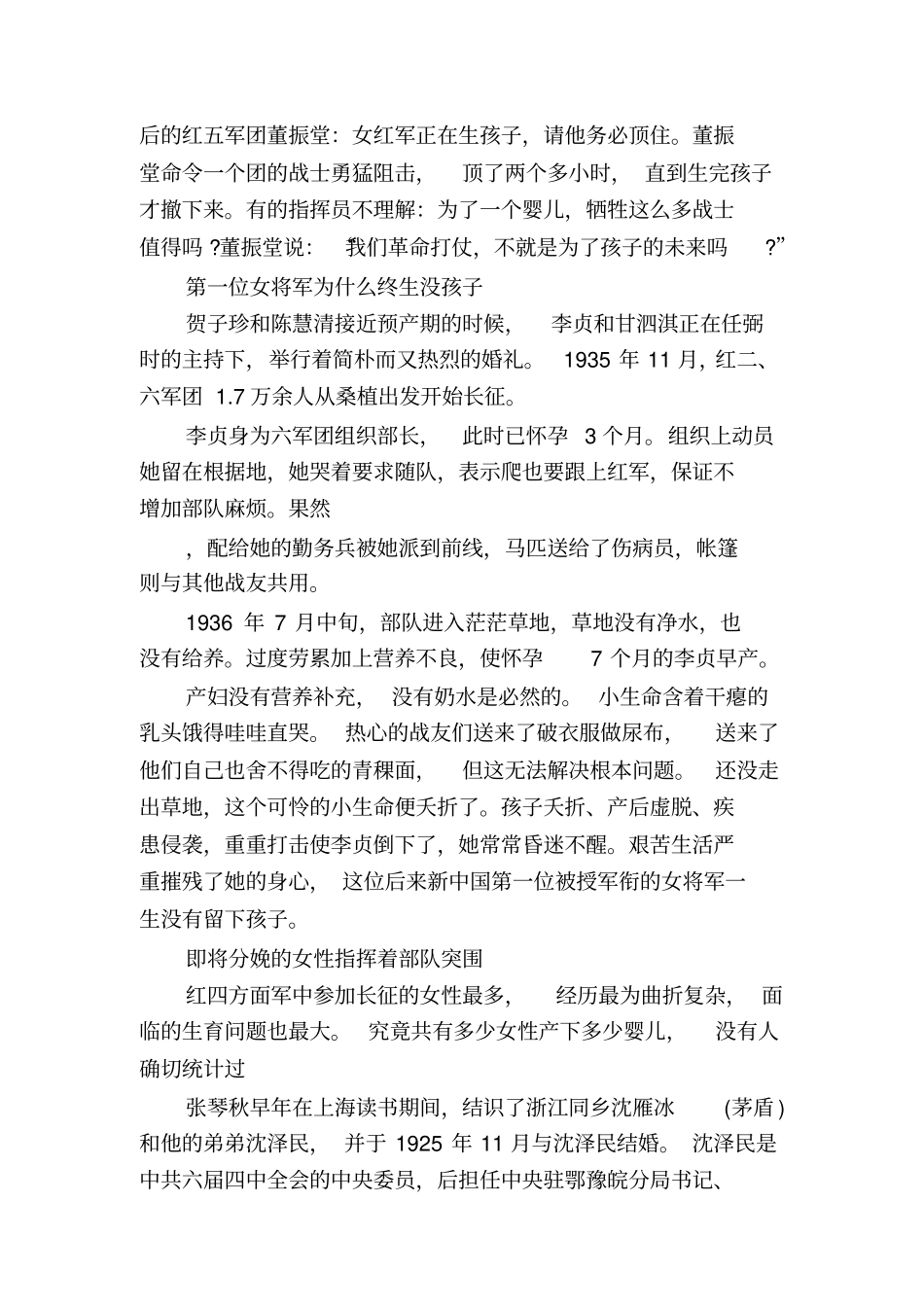 长征路上的著名故事长征路上发生的故事_第2页