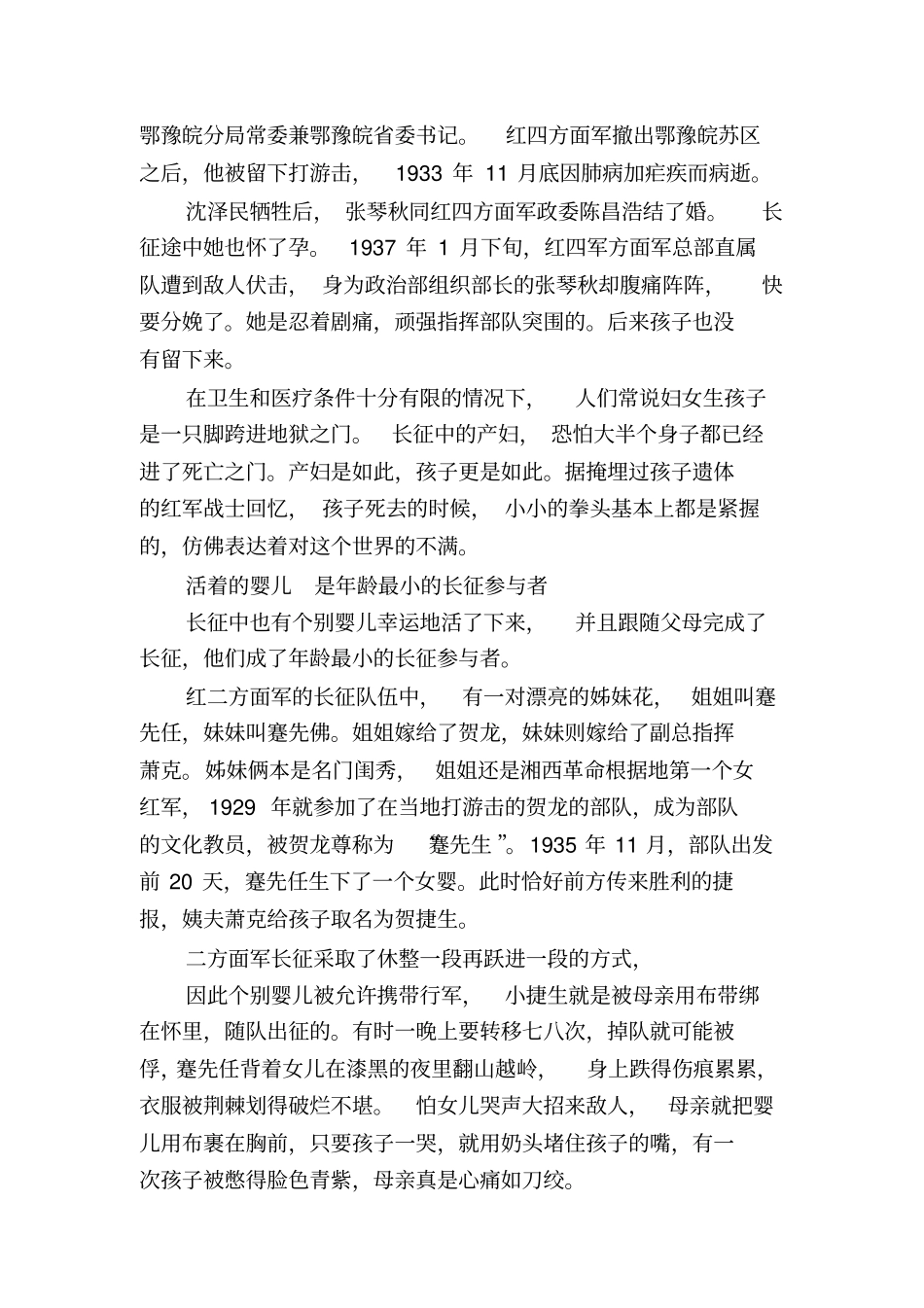 长征路上的著名故事长征路上发生的故事_第3页