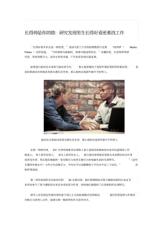 长得帅是你的错：研究发现男生长得好看更难找工作