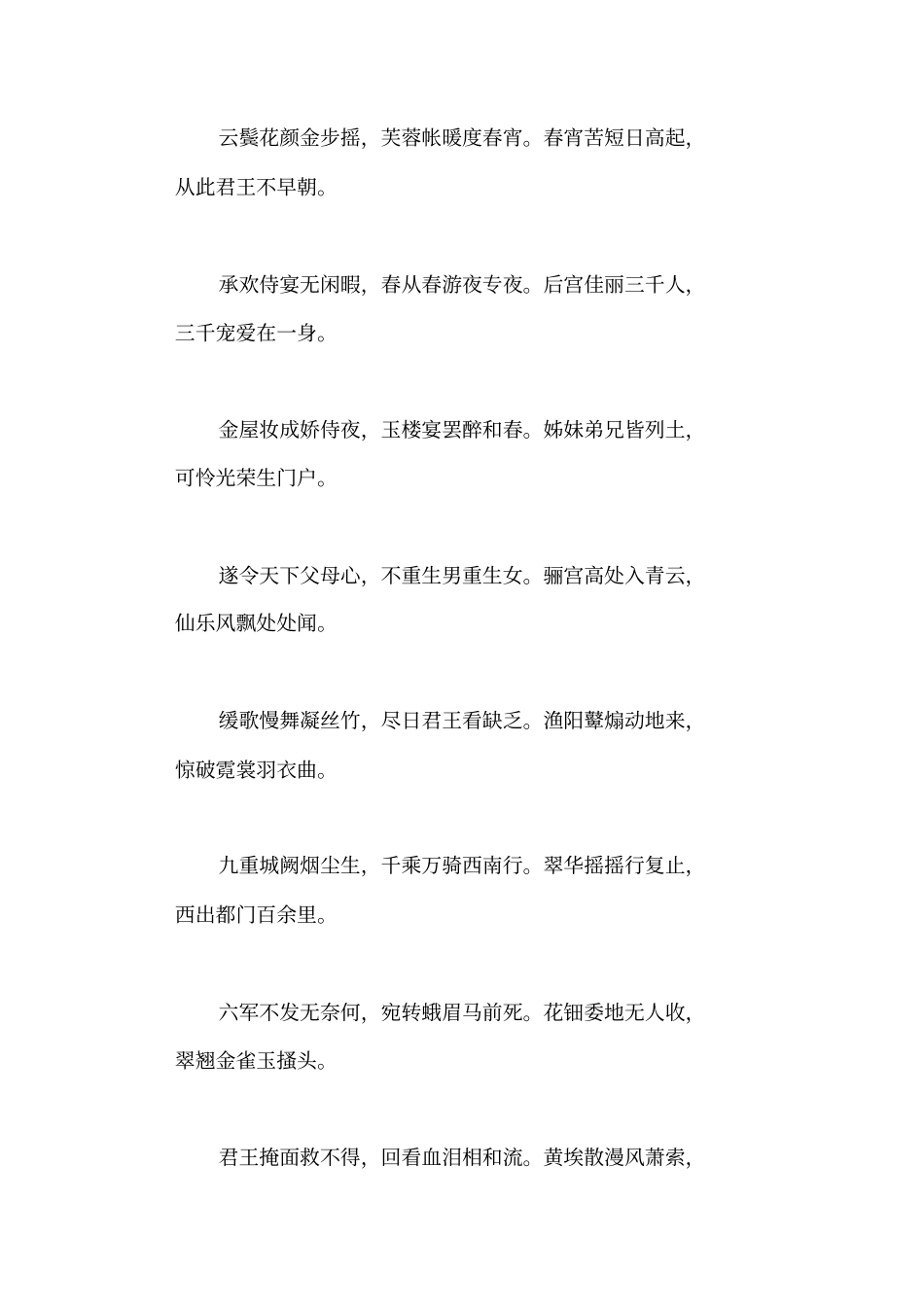 长恨歌原文翻译及赏析_第2页