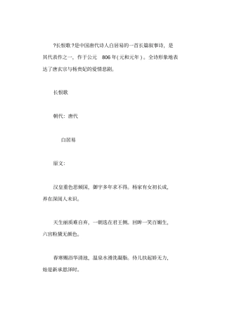 长恨歌原文翻译及赏析