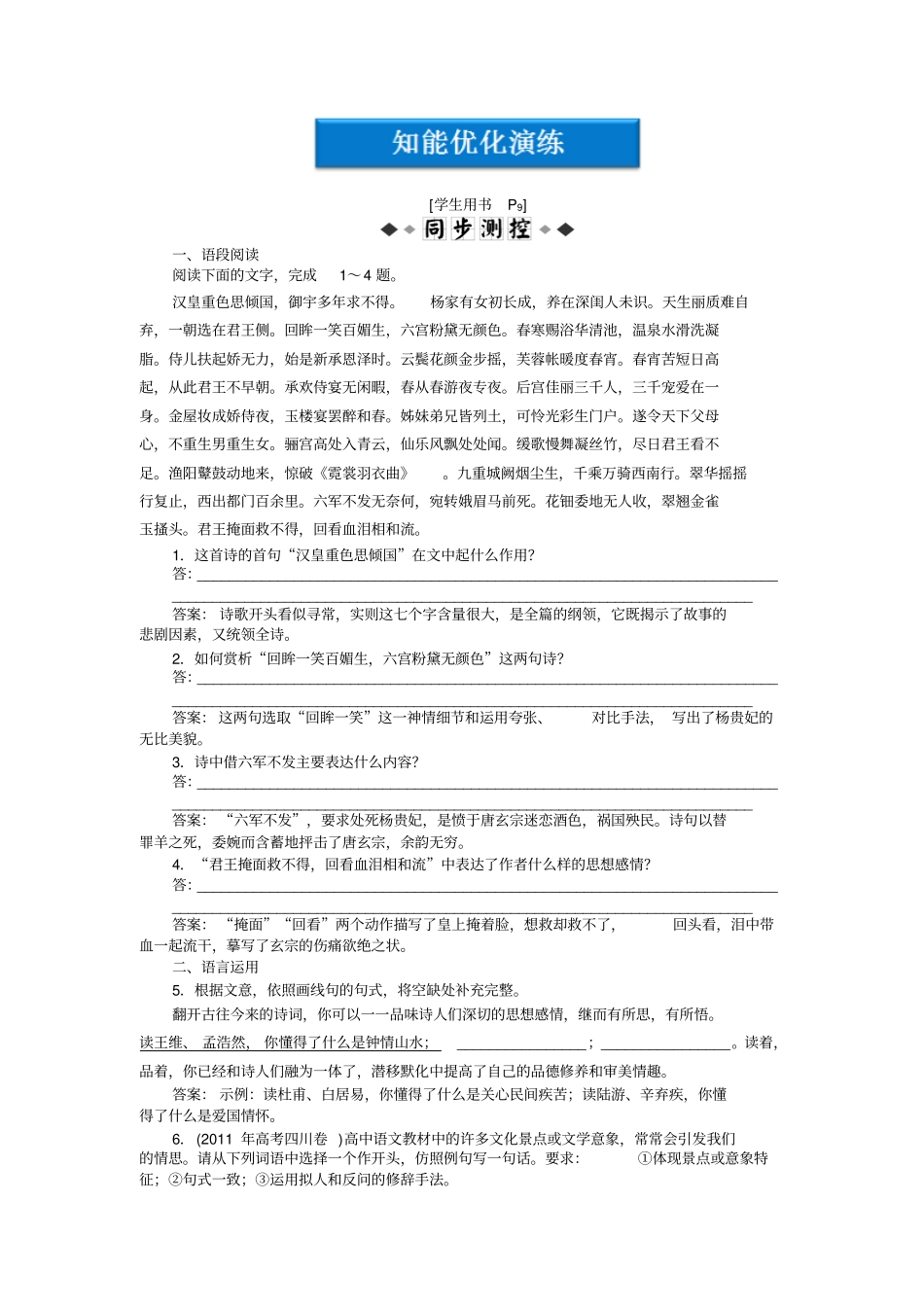长恨歌同步练习及答案_第1页