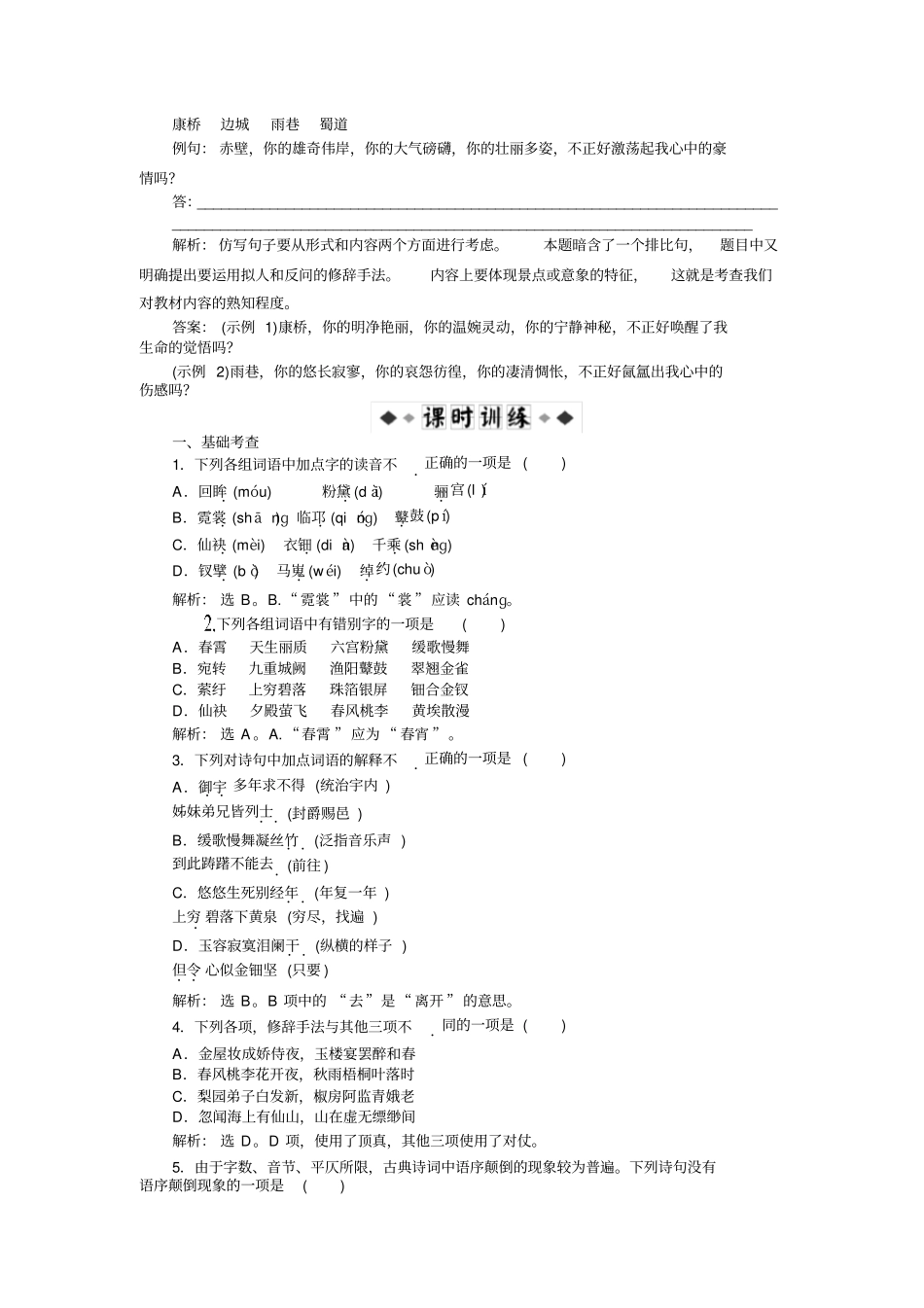 长恨歌同步练习及答案_第2页