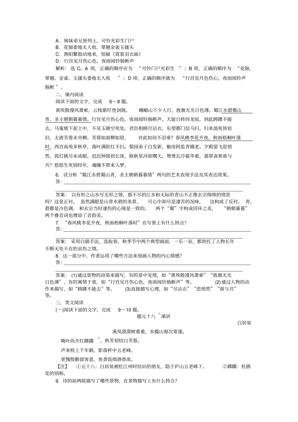 长恨歌同步练习及答案_第3页