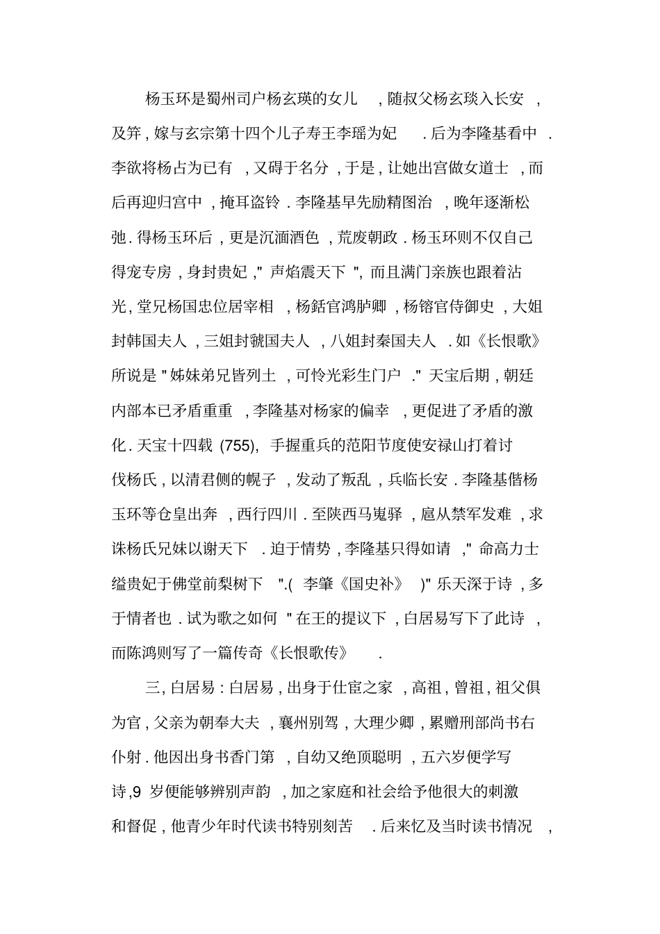 长恨歌人教版高二必修教学设计_第2页