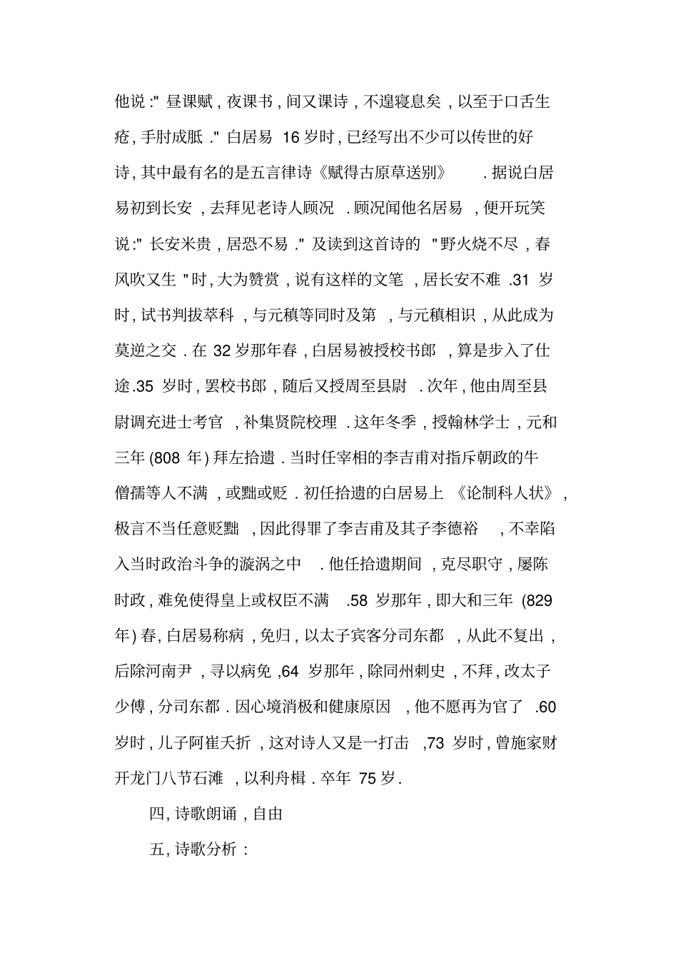 长恨歌人教版高二必修教学设计_第3页