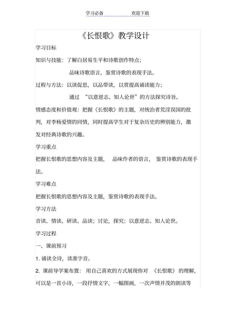 长恨歌教学设计_第1页