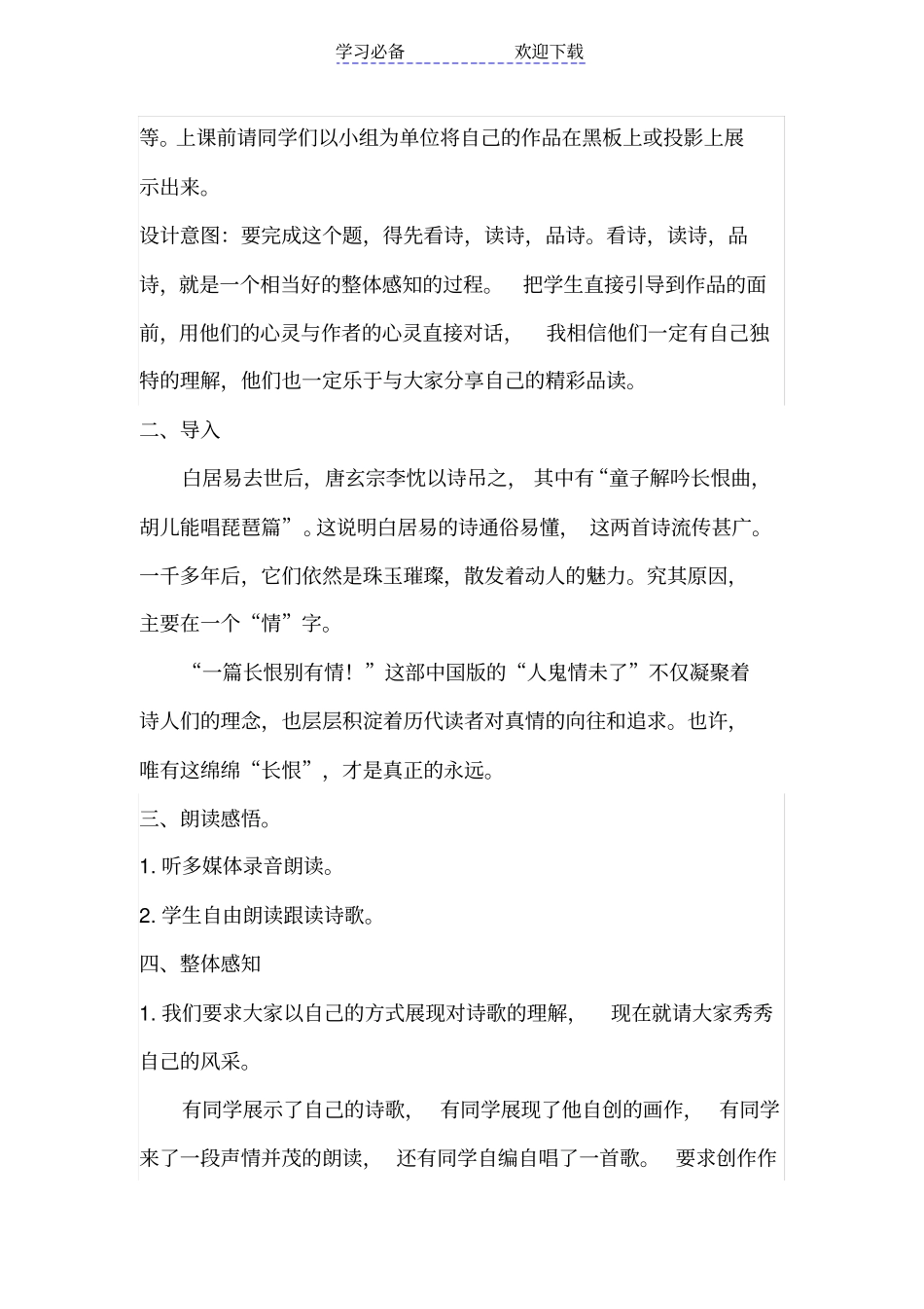 长恨歌教学设计_第2页