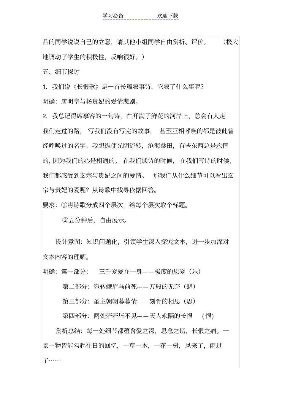 长恨歌教学设计_第3页