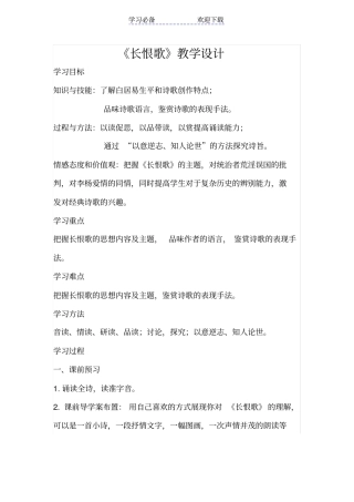 长恨歌教学设计