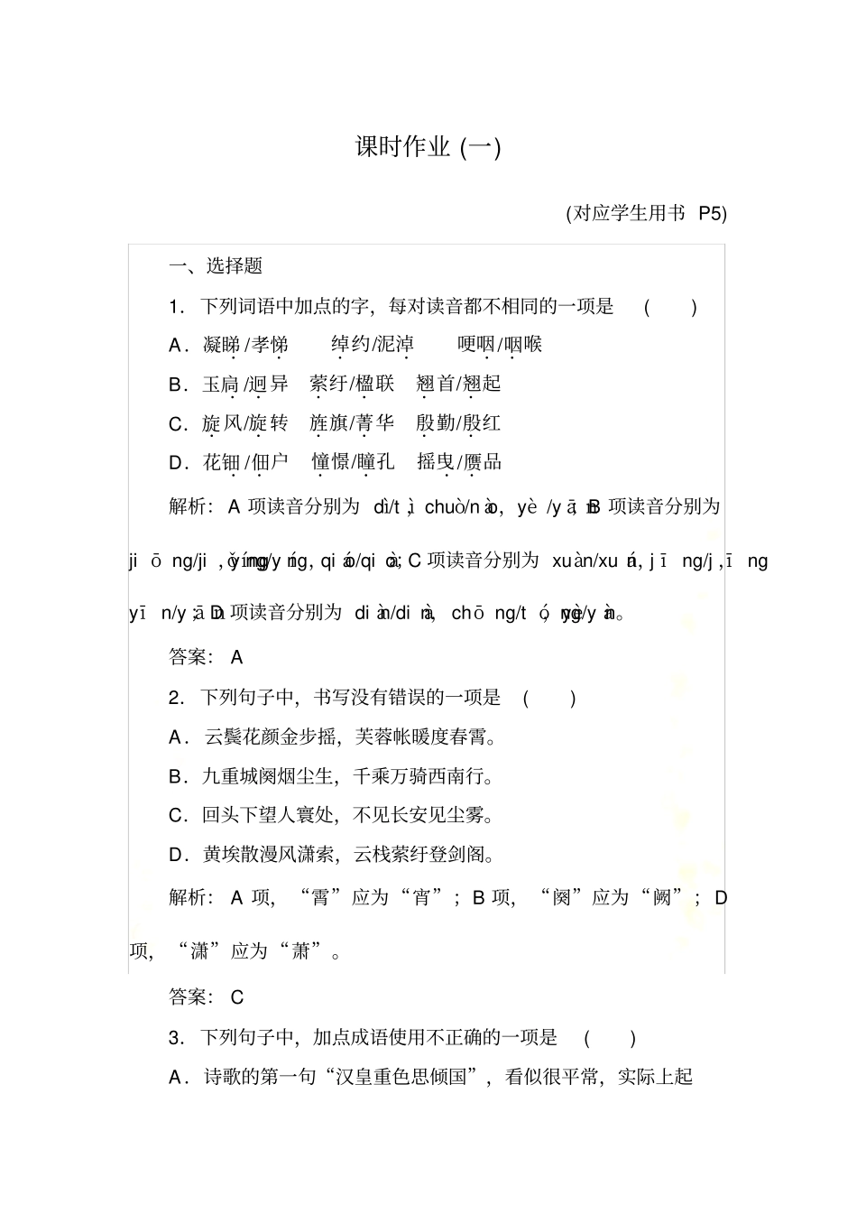 长恨歌试题+答案+解析_第2页