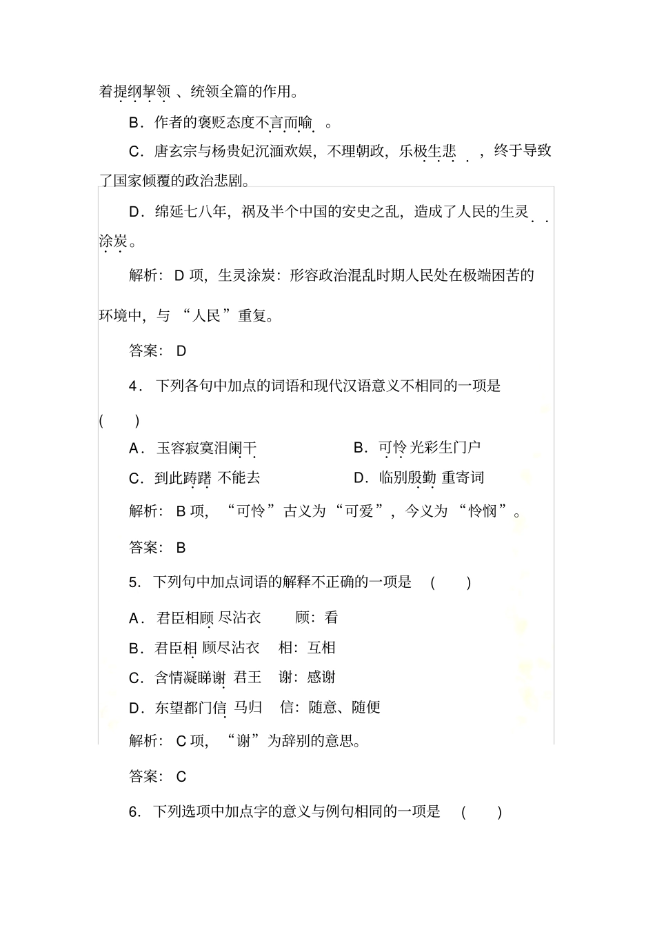 长恨歌试题+答案+解析_第3页