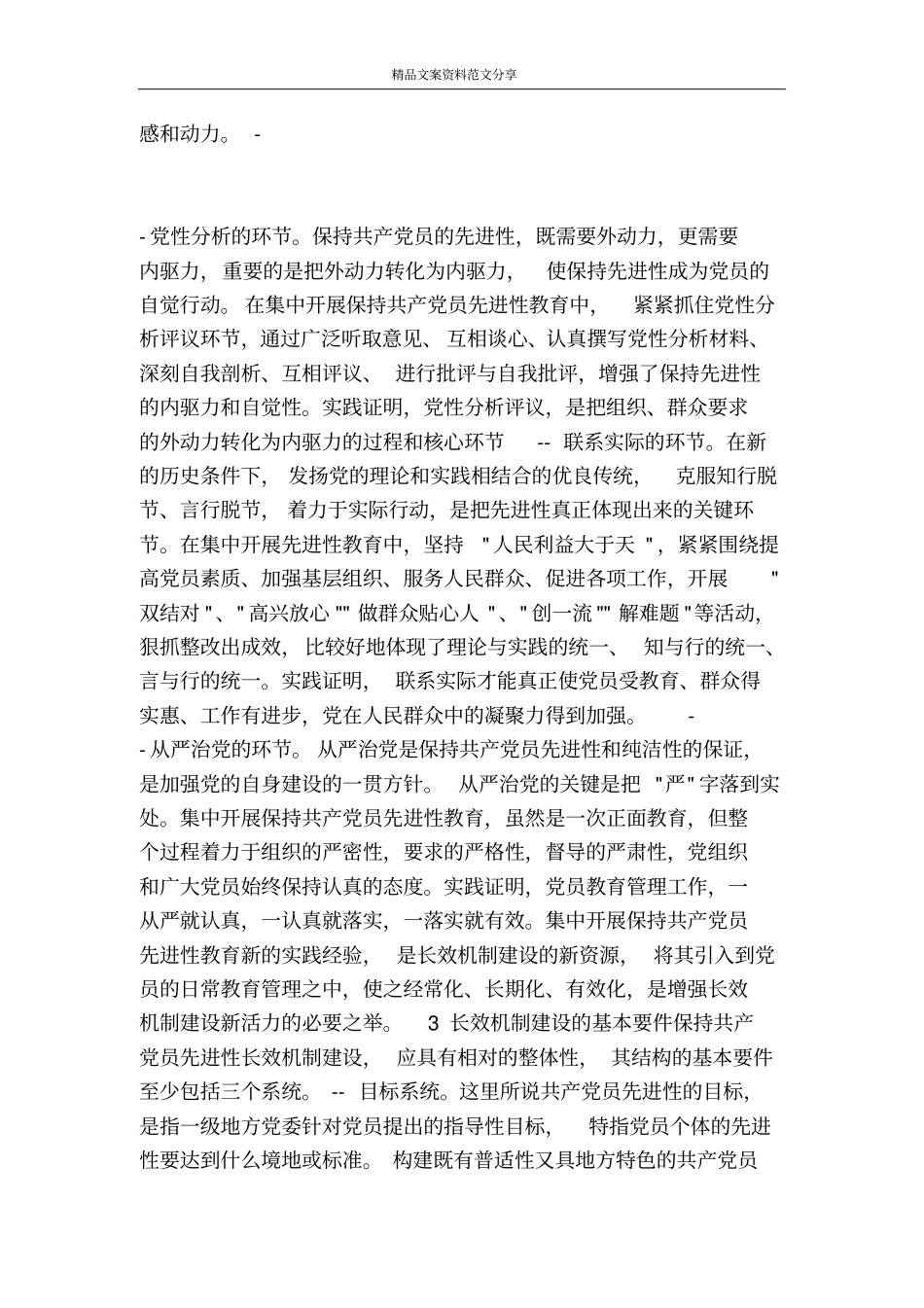 长效机制学习体会-精品文案范文_第3页