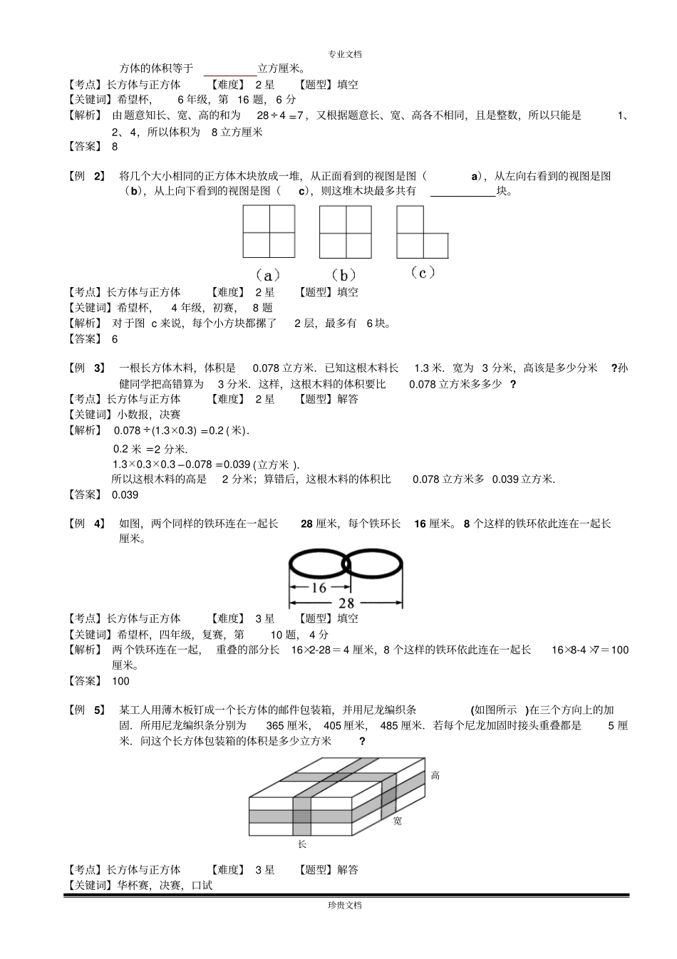 长方体与正方体二教师版_第2页