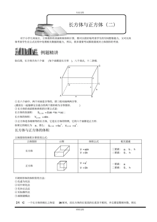 长方体与正方体二教师版