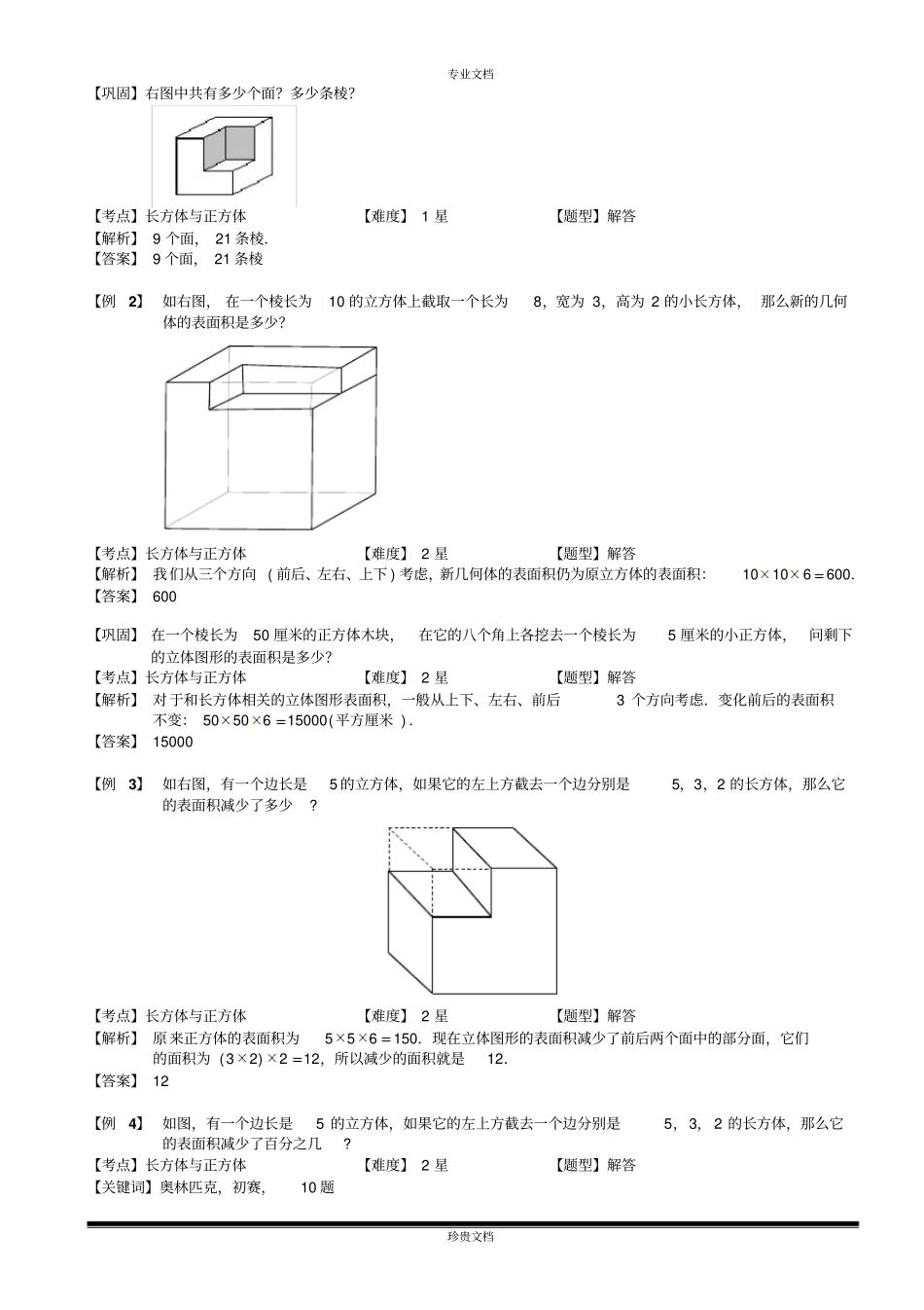 长方体与正方体一教师版_第2页