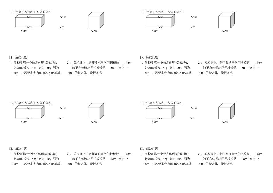 长方体和正方体体积综合练习_第2页