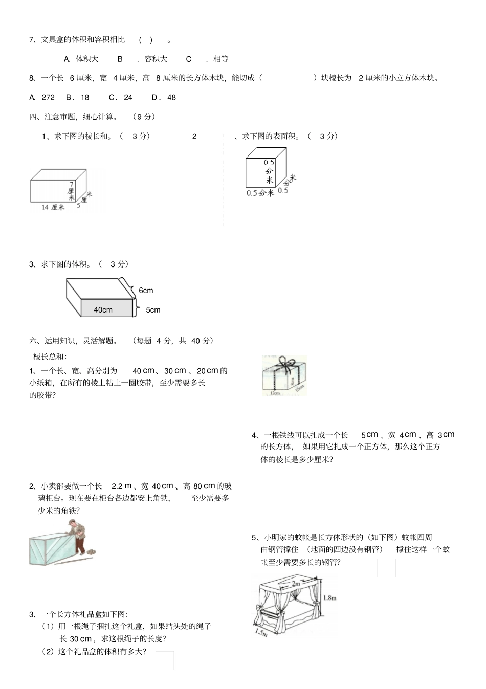 长方体和正方体专项练习题_第3页