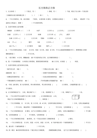 长方体和正方体专项练习题