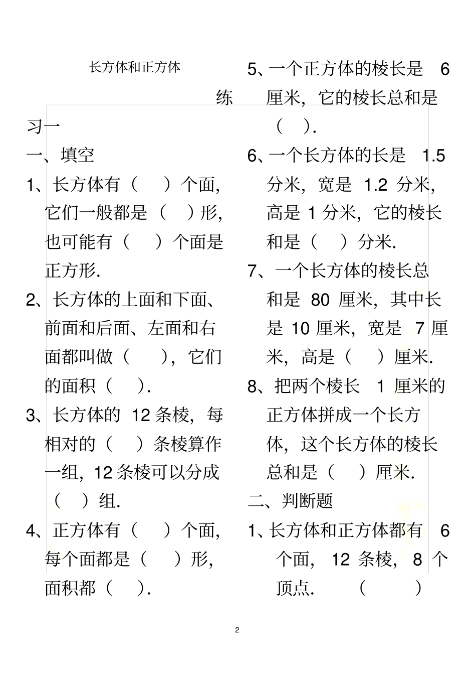 长方体和正方体全套练习题整理后_第2页