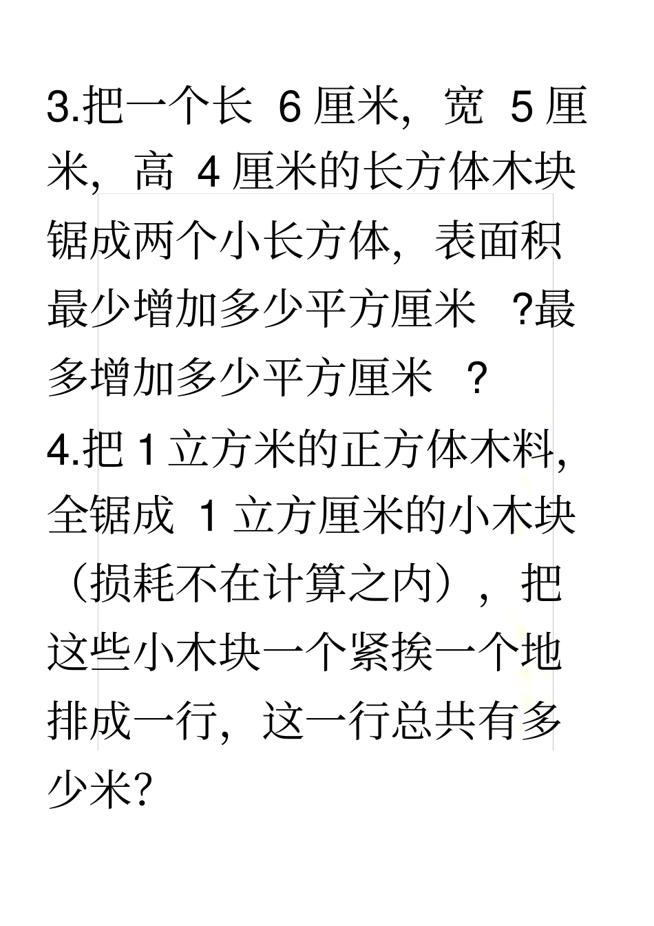 长方体和正方体切拼练习题_第3页