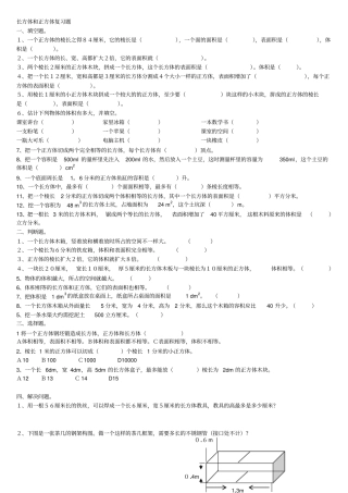 长方体和正方体复习题