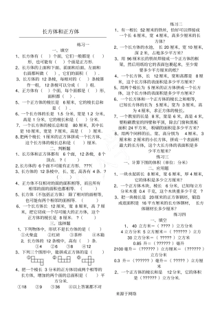 长方体和正方体全套练习习题整理后