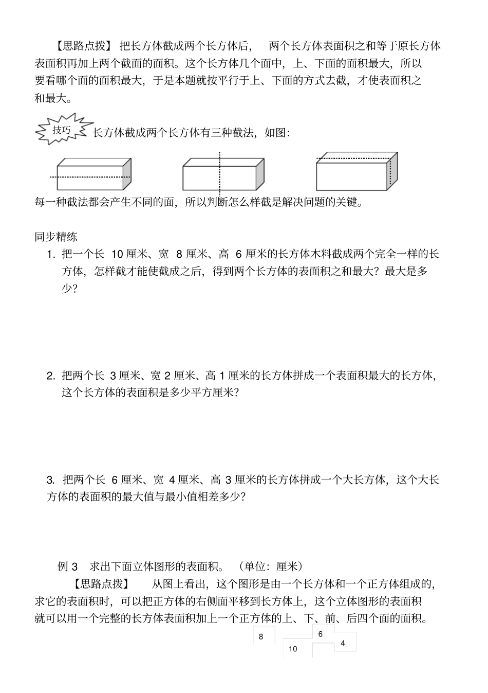 长方体和正方体巧算表面积_第2页