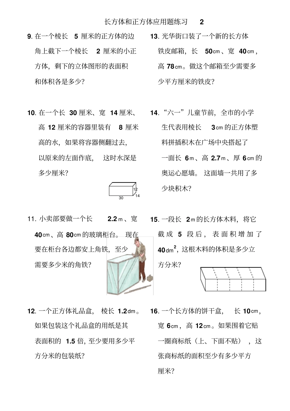 长方体和正方体应用题练习精_第2页
