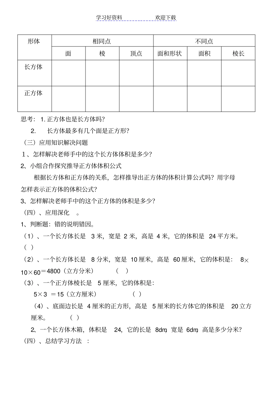 长方体和正方体的体积导学案_第2页