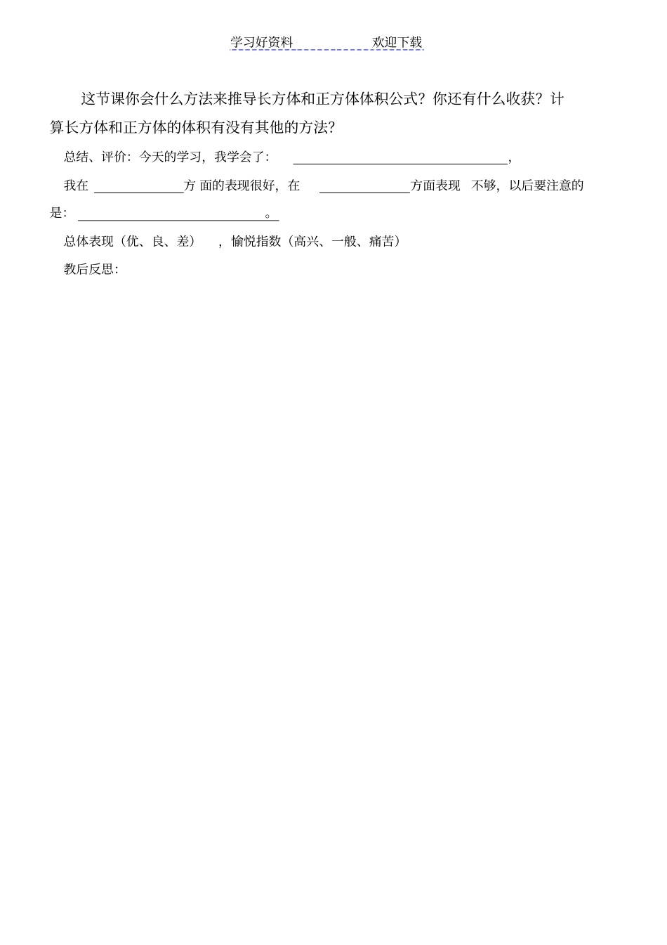 长方体和正方体的体积导学案_第3页