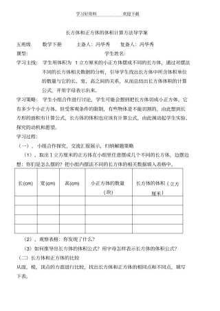 长方体和正方体的体积导学案