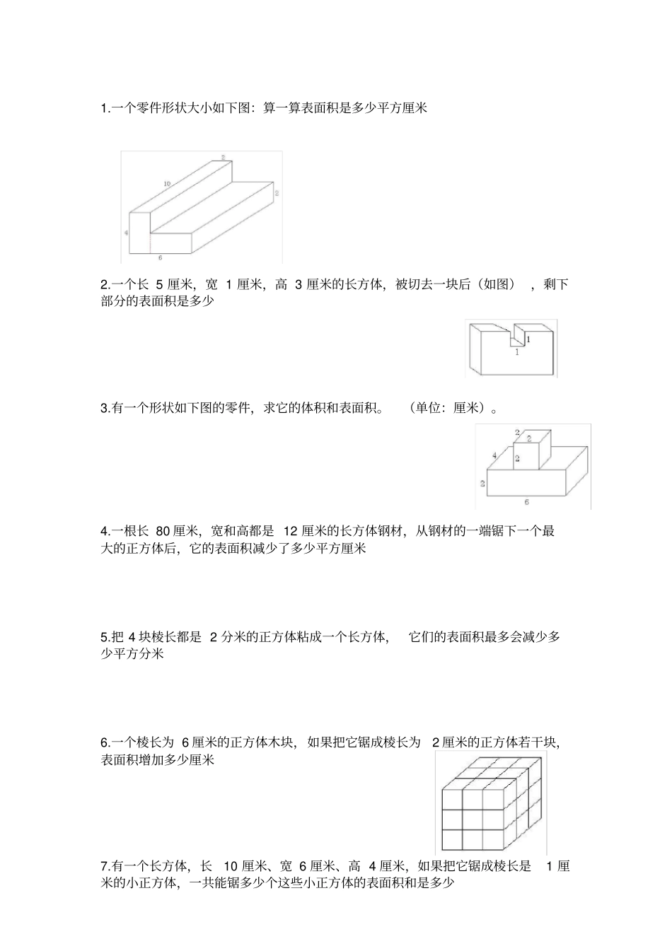 长方体和正方体拔高训练题_第2页