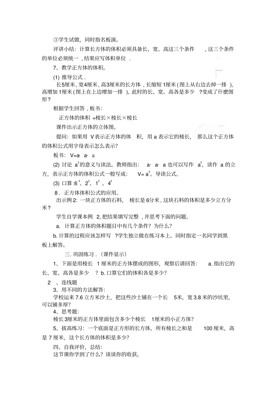 长方体和正方体的体积的教学设计_第3页