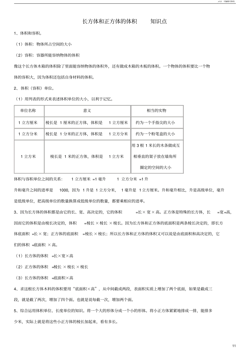 长方体和正方体的体积知识点_第1页