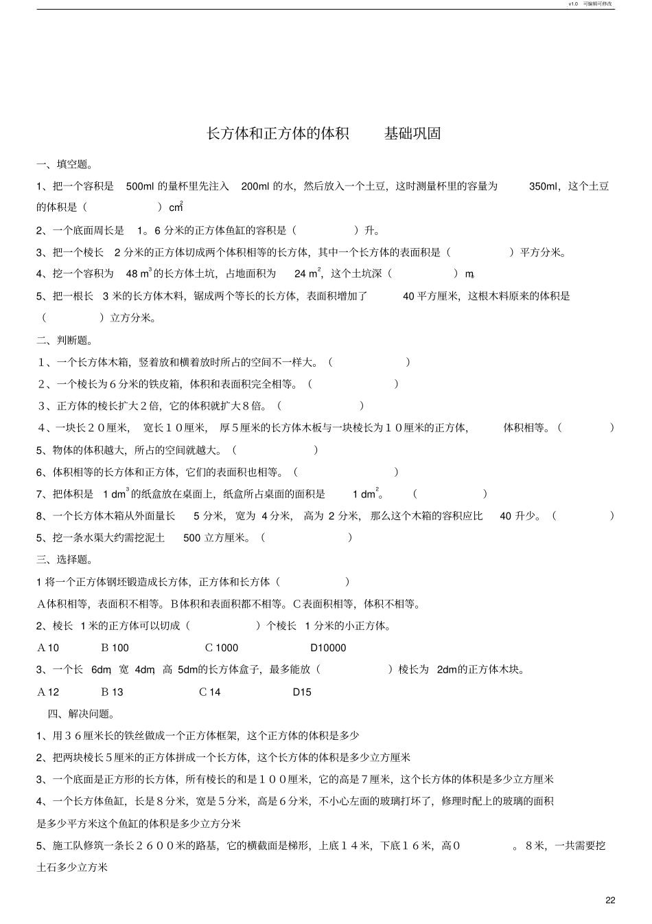 长方体和正方体的体积知识点_第2页