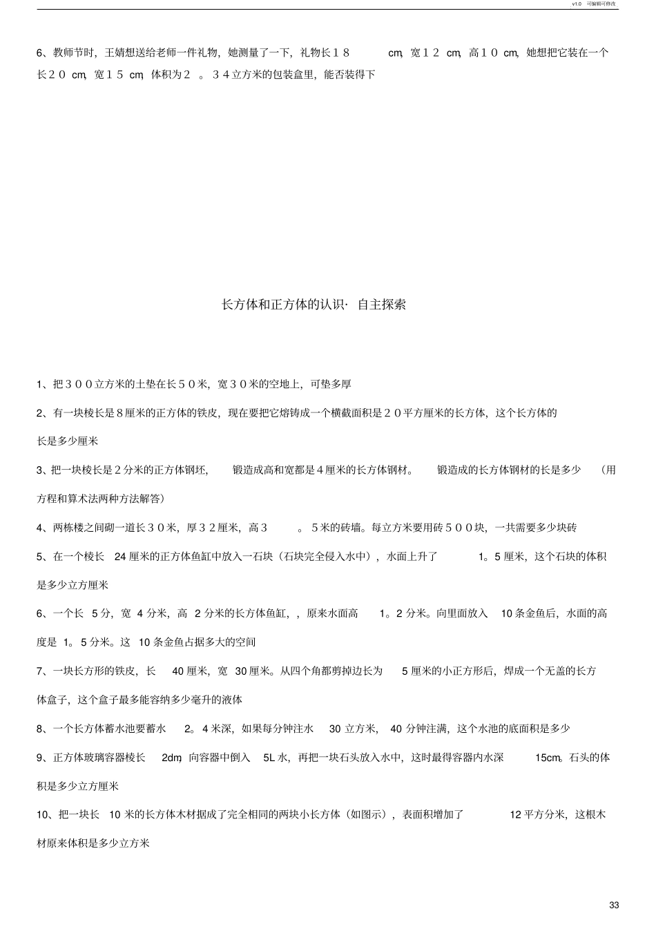 长方体和正方体的体积知识点_第3页