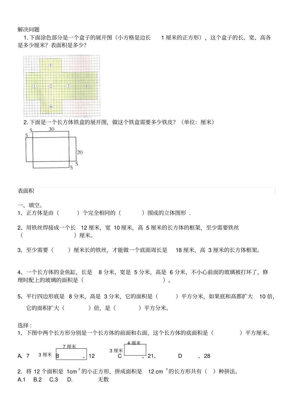 长方体和正方体的表面积容积体积棱长和练习题_第3页