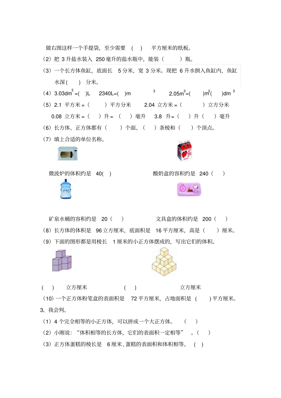 长方体和正方体的表面积与体积综合测试题_第2页