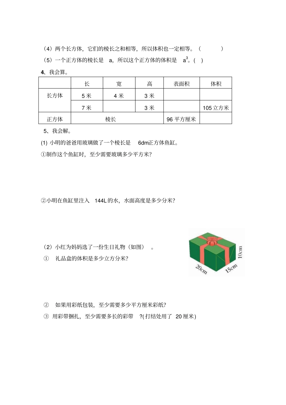 长方体和正方体的表面积与体积综合测试题_第3页