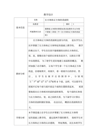 长方体和正方体的表面积教学设计