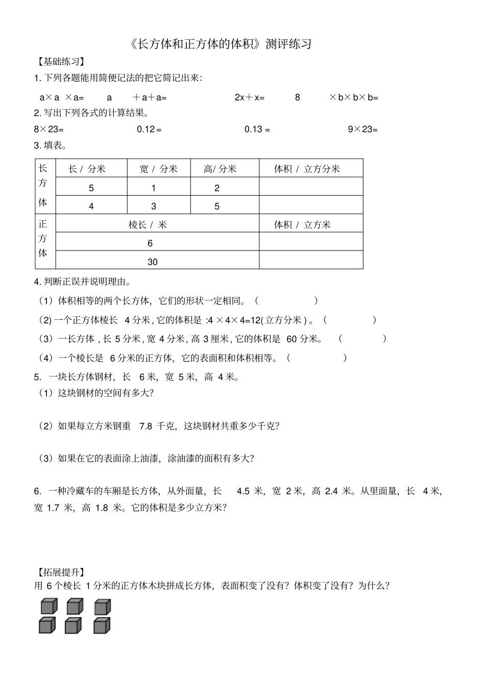 长方体和正方体的体积研学单_第2页