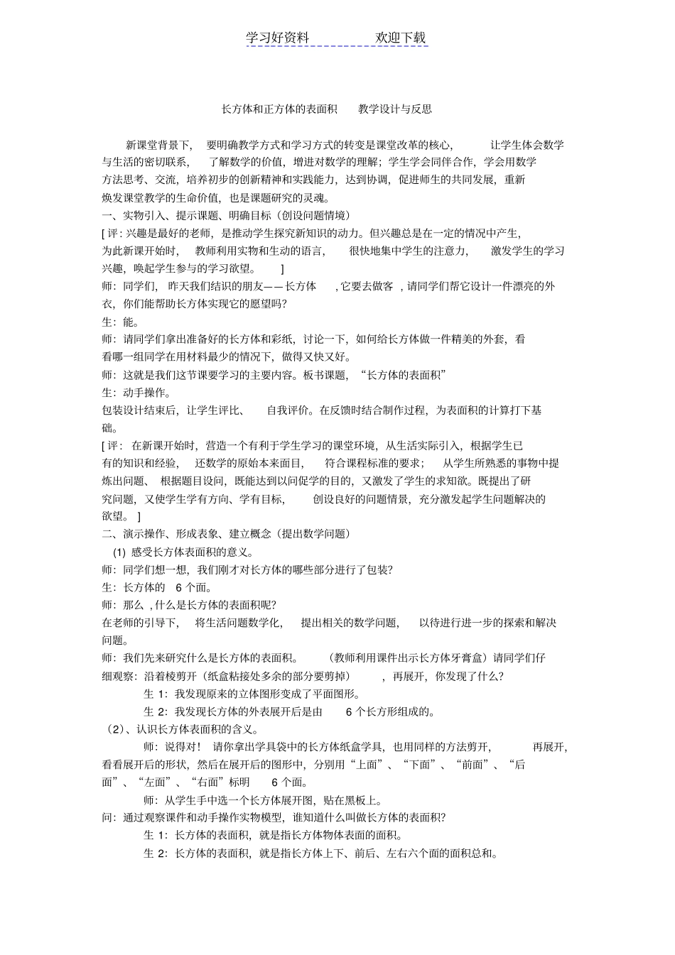 长方体和正方体的表面积教学设计与反思_第1页