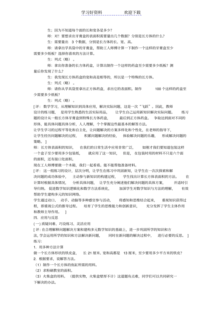 长方体和正方体的表面积教学设计与反思_第3页