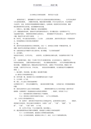 长方体和正方体的表面积教学设计与反思