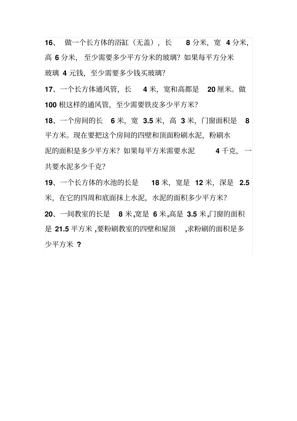 长方体和正方体的表面积练习题_第3页