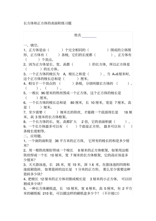 长方体和正方体的表面积练习题
