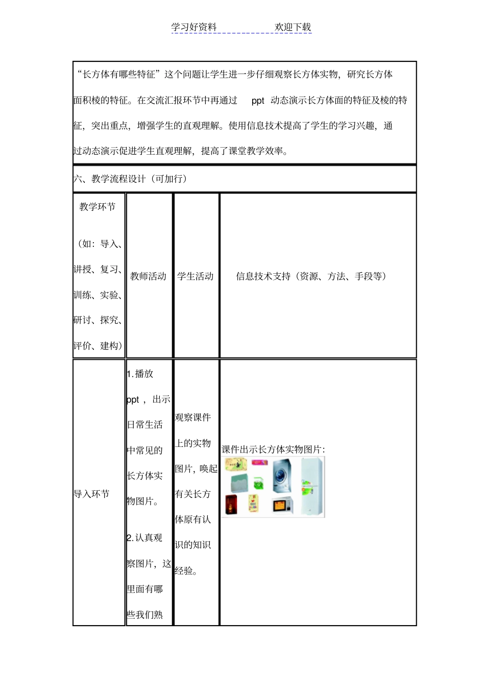 长方体和正方体的认识信息化教学设计模板_第3页