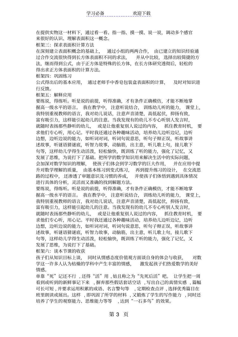 长方体和正方体的表面积教学设计及反思_第3页