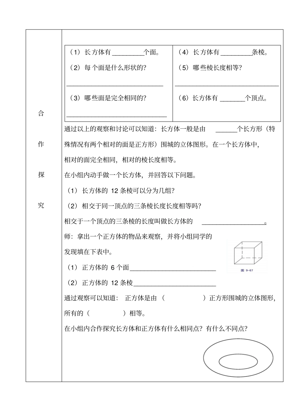 长方体和正方体的认识导学案_第2页